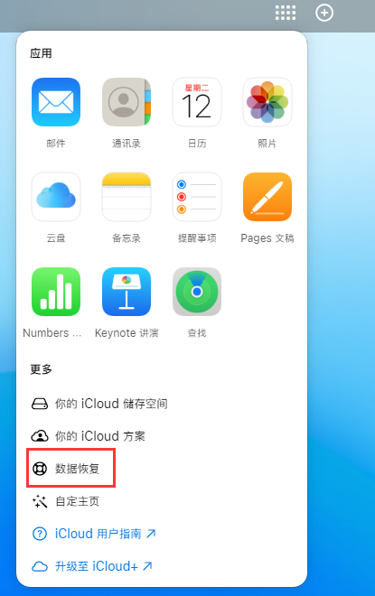 鄯善苹果手机维修分享iPhone 小技巧：通过苹果 iCloud 官网恢复已删除的文件 