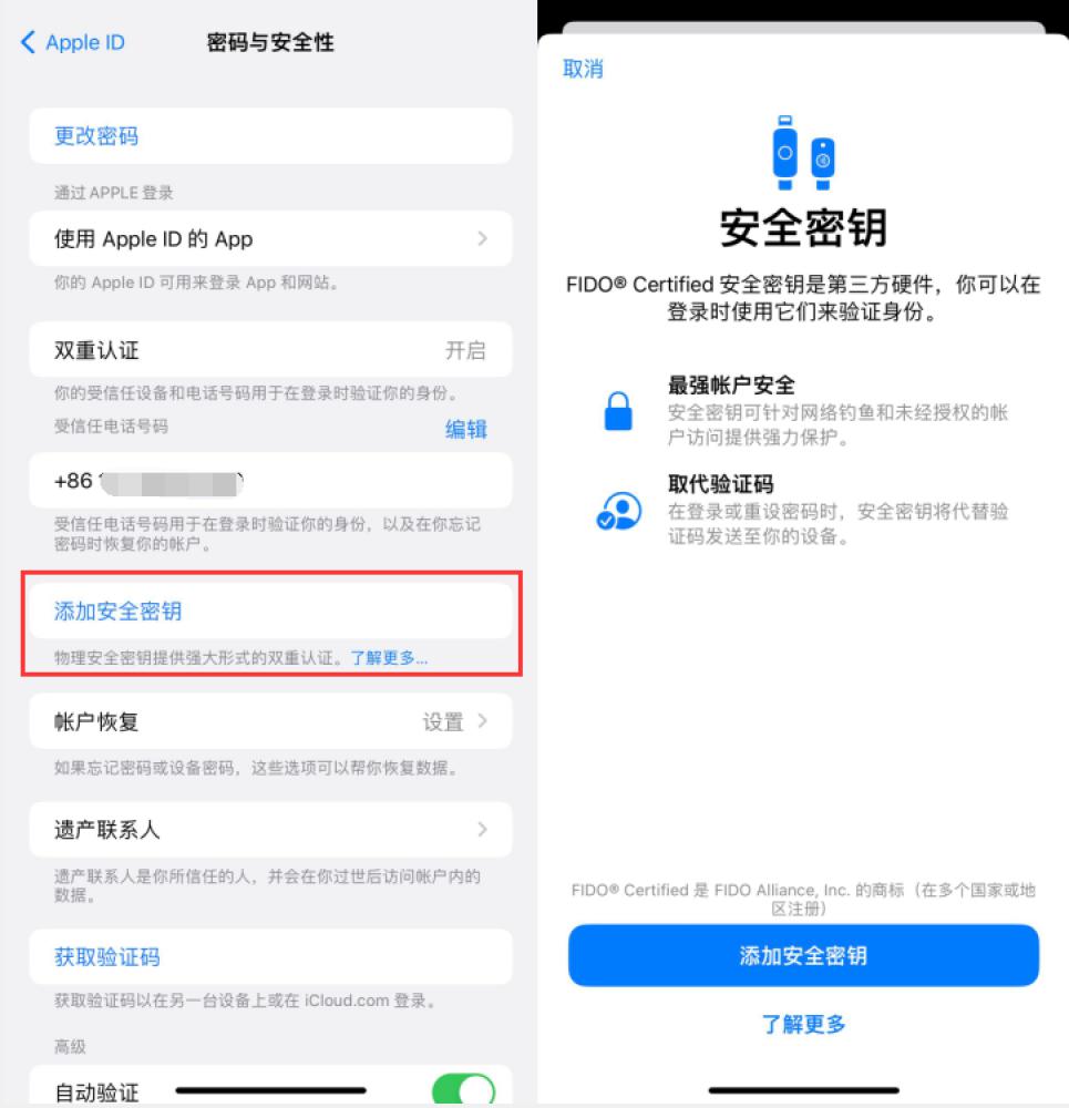 鄯善苹果服务网点分享物理安全密钥有什么用？iOS 16.3新增支持物理安全密钥会更安全吗？ 