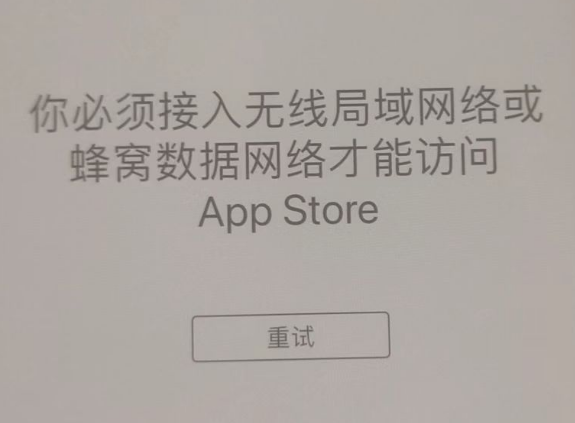 鄯善苹果服务网点分享无法在 iPhone 上打开 App Store 怎么办 