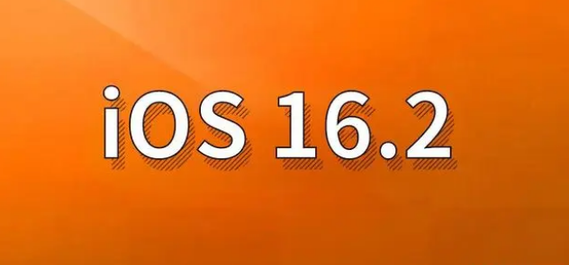 鄯善苹果手机维修分享哪些机型建议升级到iOS 16.2版本 