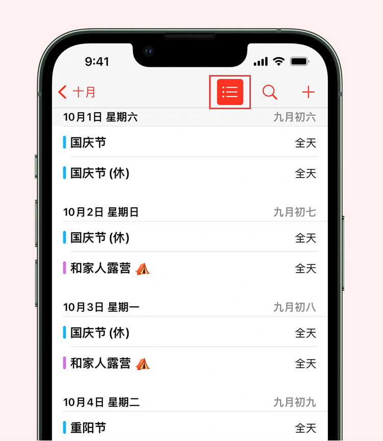 鄯善苹果手机维修分享如何在 iPhone 日历中查看节假日和调休时间 