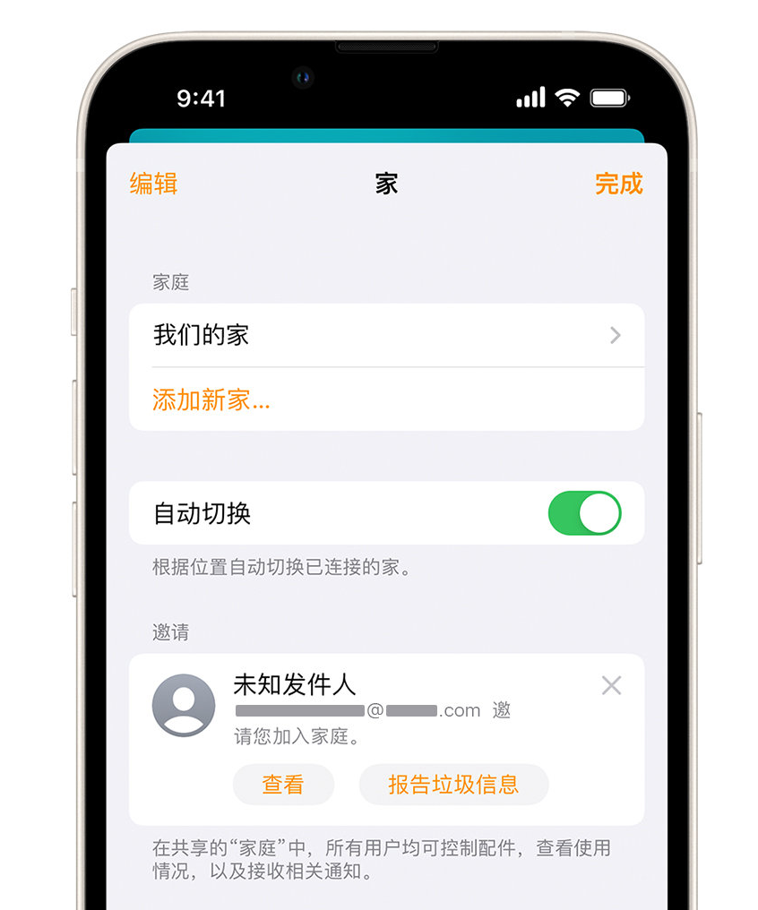 鄯善苹果手机维修分享iPhone 小技巧：在“家庭”应用中删除和举报垃圾邀请 