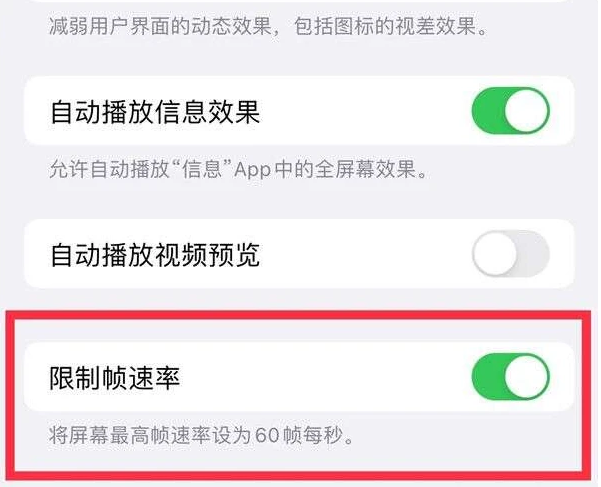 鄯善苹果13维修分享iPhone13 Pro高刷是否可以手动控制 