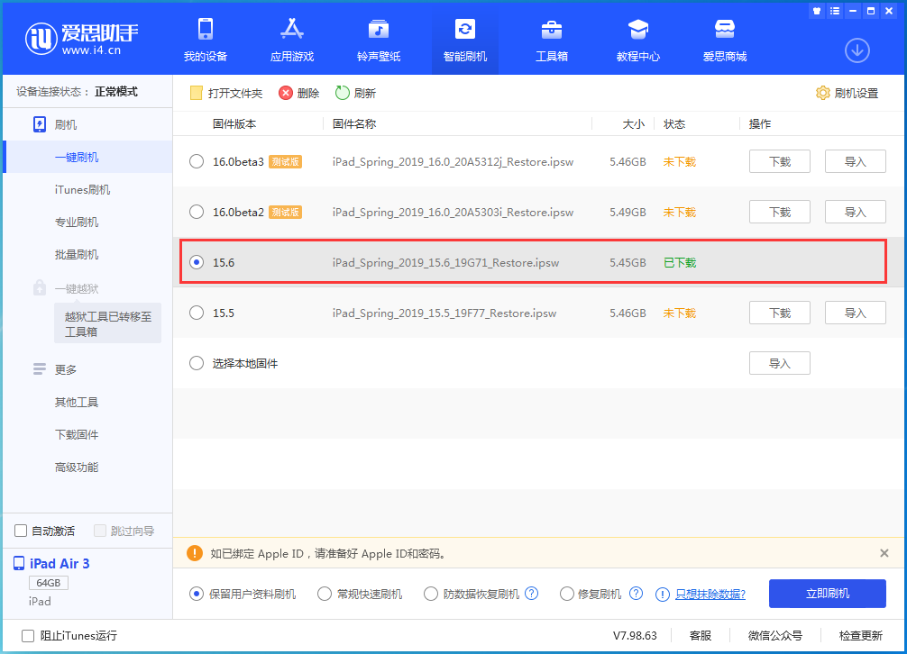 鄯善苹果手机维修分享iOS15.6正式版更新内容及升级方法 