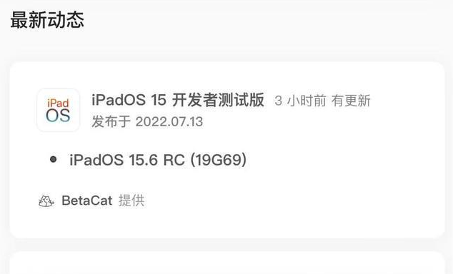 鄯善苹果手机维修分享苹果iOS 15.6 RC版更新建议 