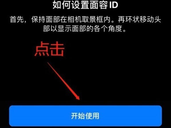 鄯善苹果13维修分享iPhone 13可以录入几个面容ID 