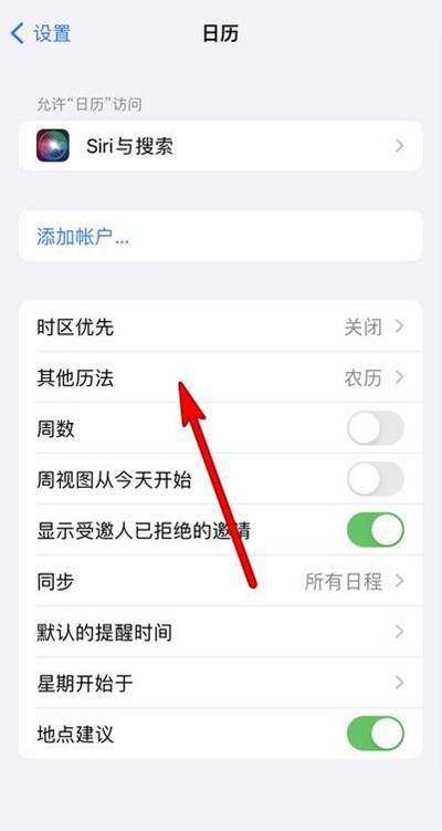 鄯善苹果13修分享iPhone 13手机农历设置方法 