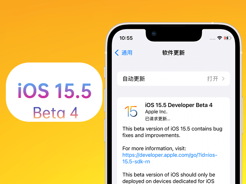 鄯善苹果手机维修分享iOS 15.5 Beta4优缺点汇总 