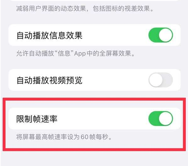 鄯善苹果13维修分享iPhone13 Pro高刷设置方法 