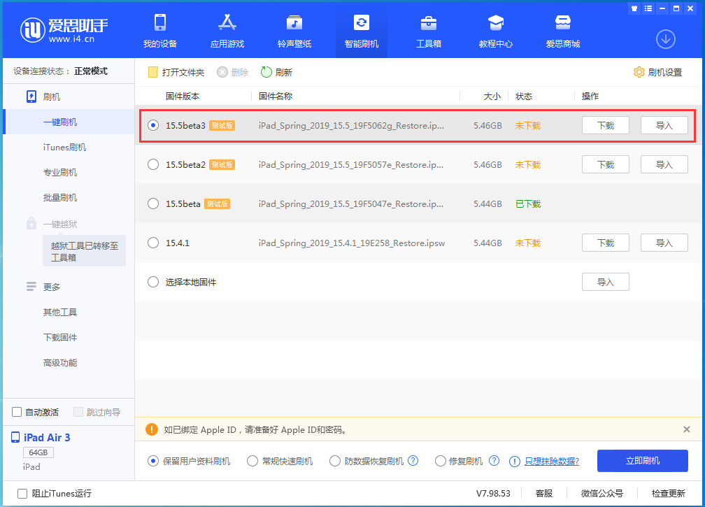 鄯善苹果手机维修分享iOS15.5 Beta 3更新内容及升级方法 