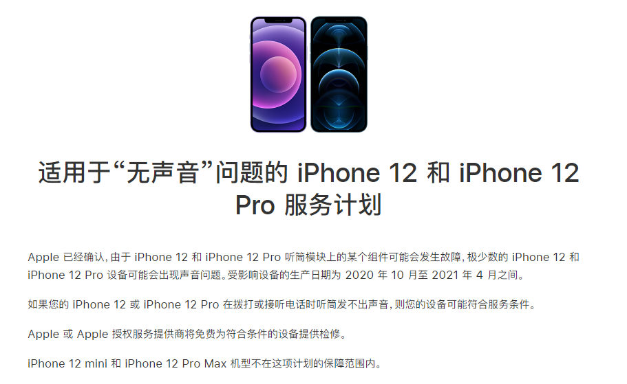 鄯善苹果手机维修分享iPhone 12/Pro 拨打或接听电话时无声音怎么办 