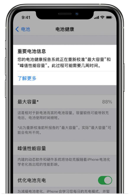 鄯善苹果手机维修分享升级iOS 14.5 Beta 6后如何进行电池校准 