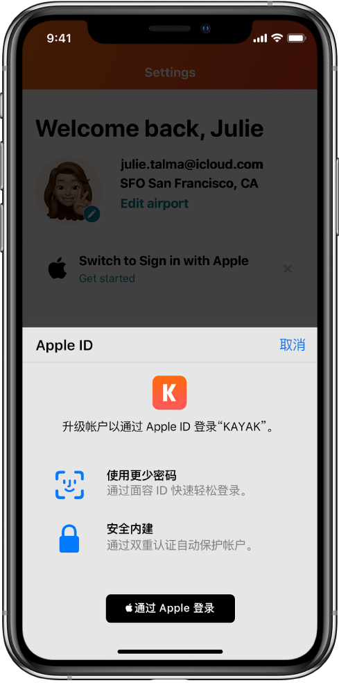 鄯善苹果手机维修分享如何在 iPhone 12 上使用“通过 Apple 登录” 