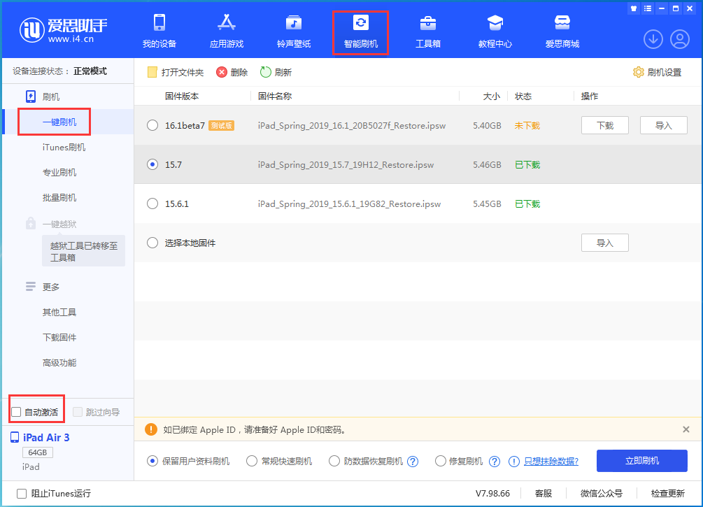 鄯善苹果手机维修分享iOS 15.7正式版刷机_iOS 15.7正式版一键升级教程 