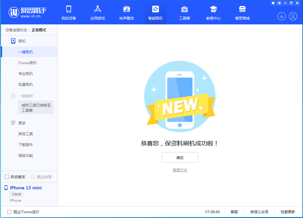鄯善苹果手机维修分享iOS 16 RC版升级_iOS 16 RC版一键刷机教程 