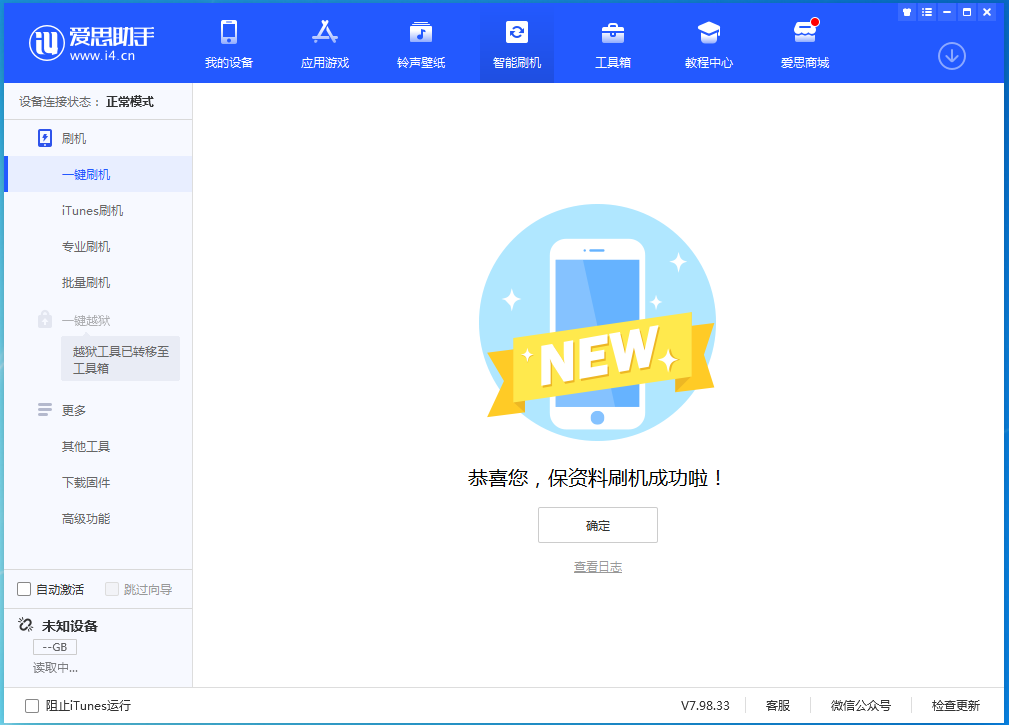 鄯善苹果手机维修分享iOS 15.0.2 正式版升级_iOS 15.0.2 正式版一键刷机教程 