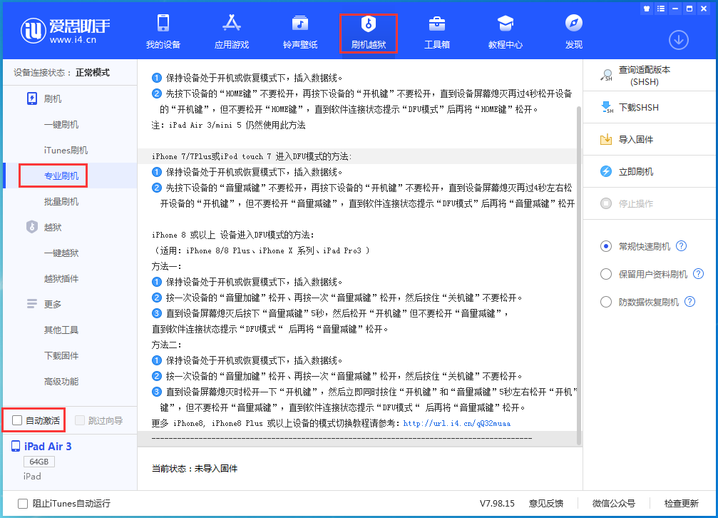 鄯善苹果手机维修分享iOS 14.4 RC版_iOS 14.4 RC版一键刷机教程 