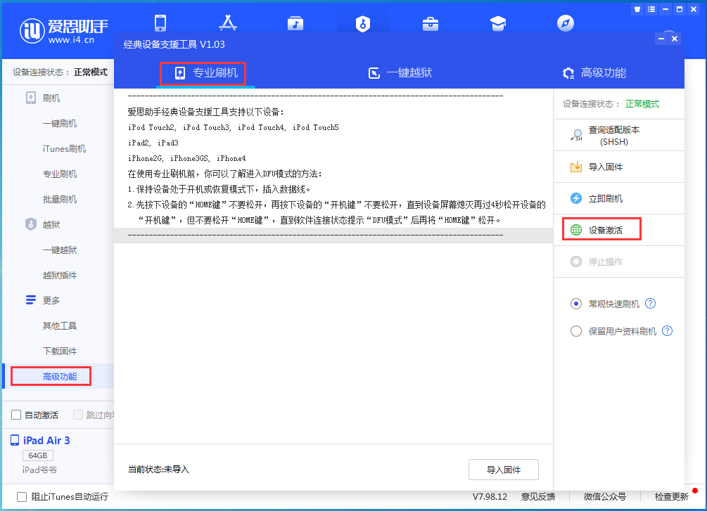 鄯善苹果手机维修分享iOS 14.2正式版_iOS 14.2正式版一键刷机教程 