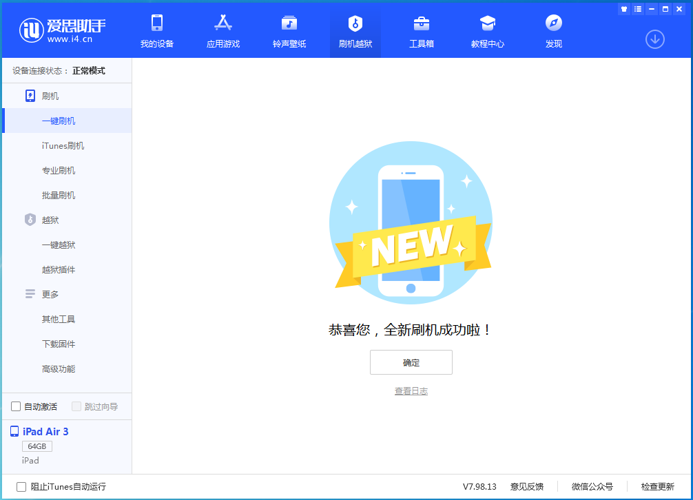 鄯善苹果手机维修分享iOS 14.1正式版_iOS 14.1正式版一键刷机教程 