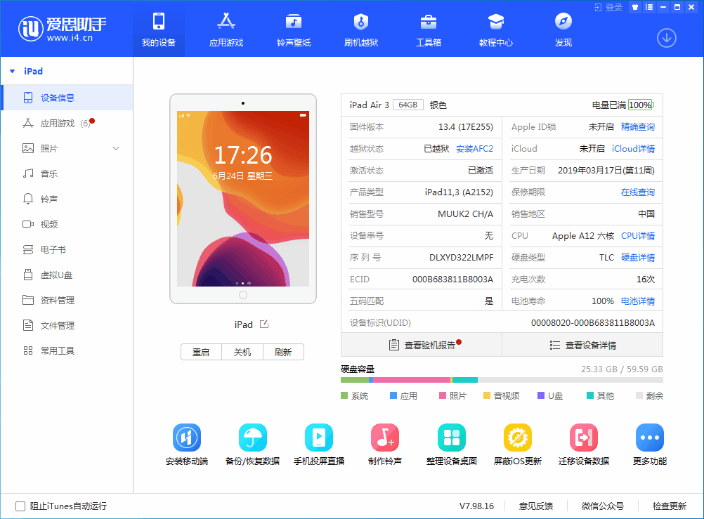 鄯善苹果手机维修分享iOS 14 测试版_iOS 14 测试版一键刷机教程 